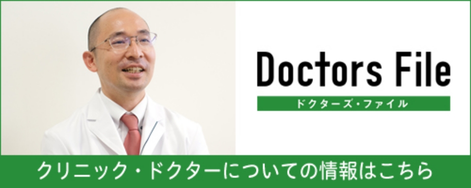 ドクターズファイル